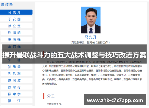 提升曼联战斗力的五大战术调整与技巧改进方案 提升曼联战斗力的五大战术调整与技巧改进方案