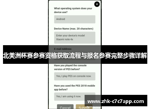 北美洲杯赛参赛资格获取流程与报名参赛完整步骤详解 北美洲杯赛参赛资格获取流程与报名参赛完整步骤详解