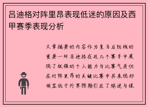 吕迪格对阵里昂表现低迷的原因及西甲赛季表现分析 吕迪格对阵里昂表现低迷的原因及西甲赛季表现分析