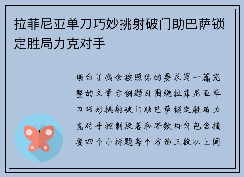 拉菲尼亚单刀巧妙挑射破门助巴萨锁定胜局力克对手 拉菲尼亚单刀巧妙挑射破门助巴萨锁定胜局力克对手