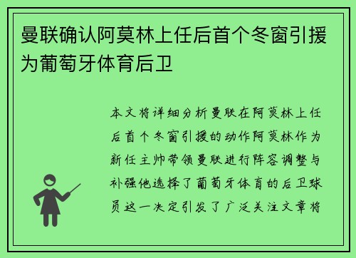 曼联确认阿莫林上任后首个冬窗引援为葡萄牙体育后卫 曼联确认阿莫林上任后首个冬窗引援为葡萄牙体育后卫