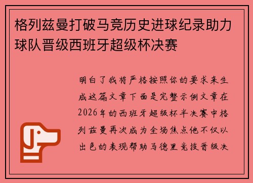 格列兹曼打破马竞历史进球纪录助力球队晋级西班牙超级杯决赛 格列兹曼打破马竞历史进球纪录助力球队晋级西班牙超级杯决赛