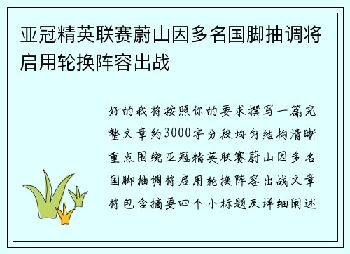 亚冠精英联赛蔚山因多名国脚抽调将启用轮换阵容出战 亚冠精英联赛蔚山因多名国脚抽调将启用轮换阵容出战