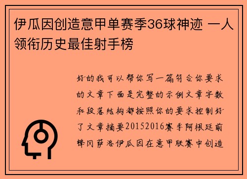 伊瓜因创造意甲单赛季36球神迹 一人领衔历史最佳射手榜